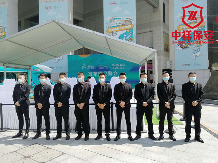 中祥保安承接上海浦东八佰伴品牌宣传活动秩序安保工作